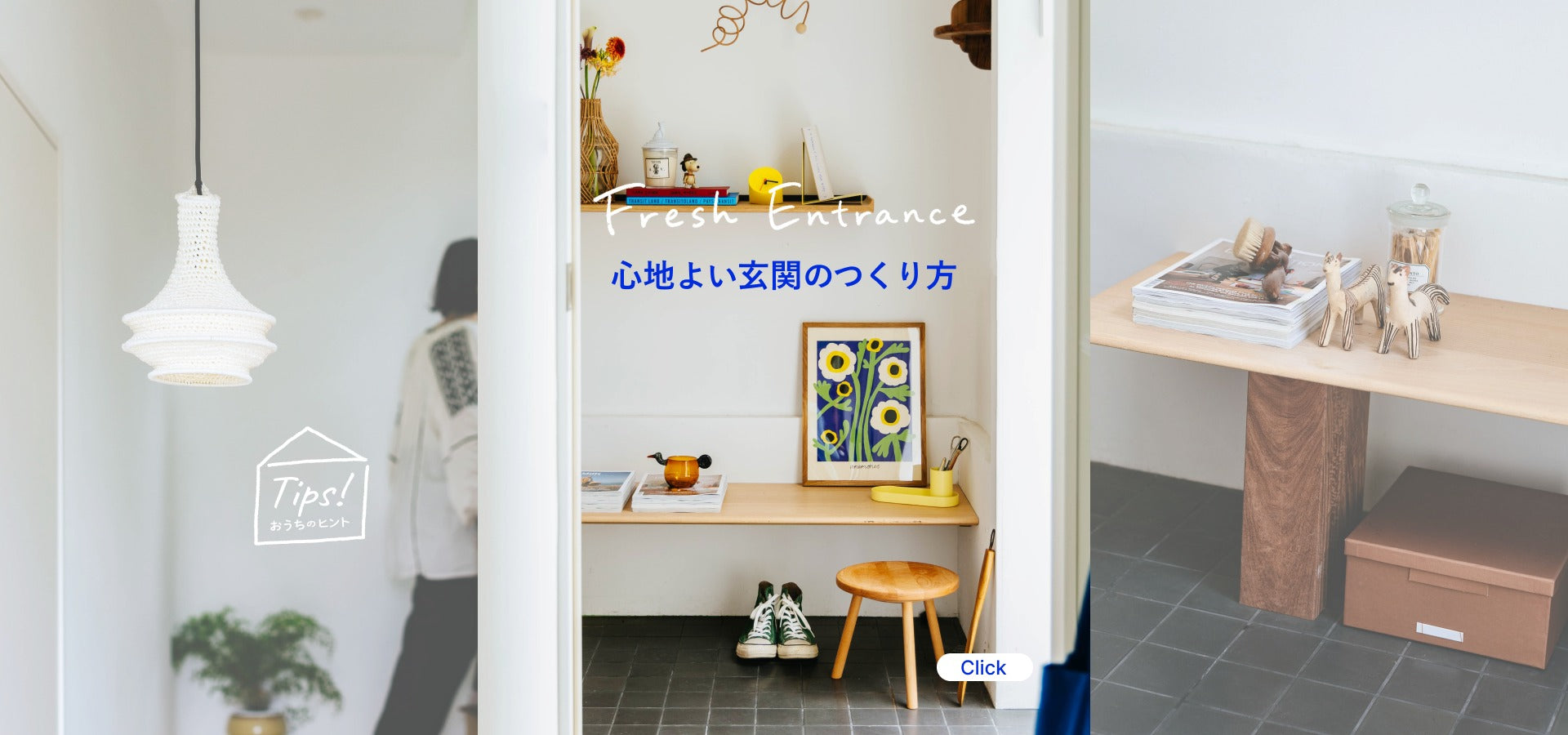 【読み物】心地よい玄関のつくり方