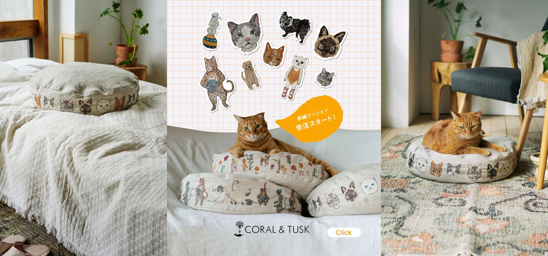 Coral & Tusk 一覧（犬猫プフ受注）