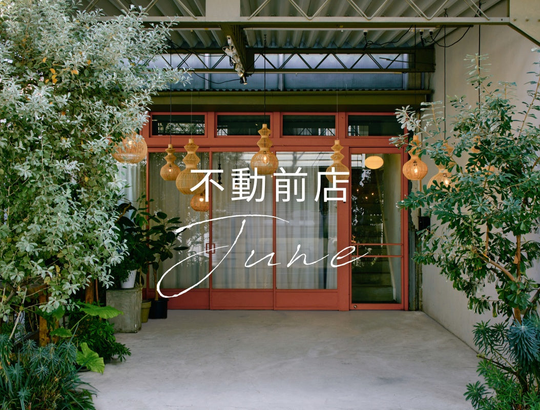 不動前店_6月