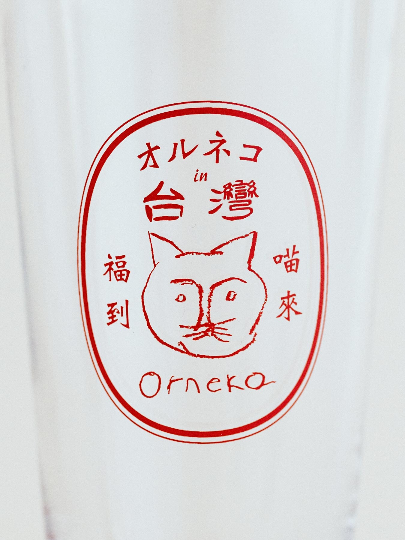 オルネコin台湾 グラス