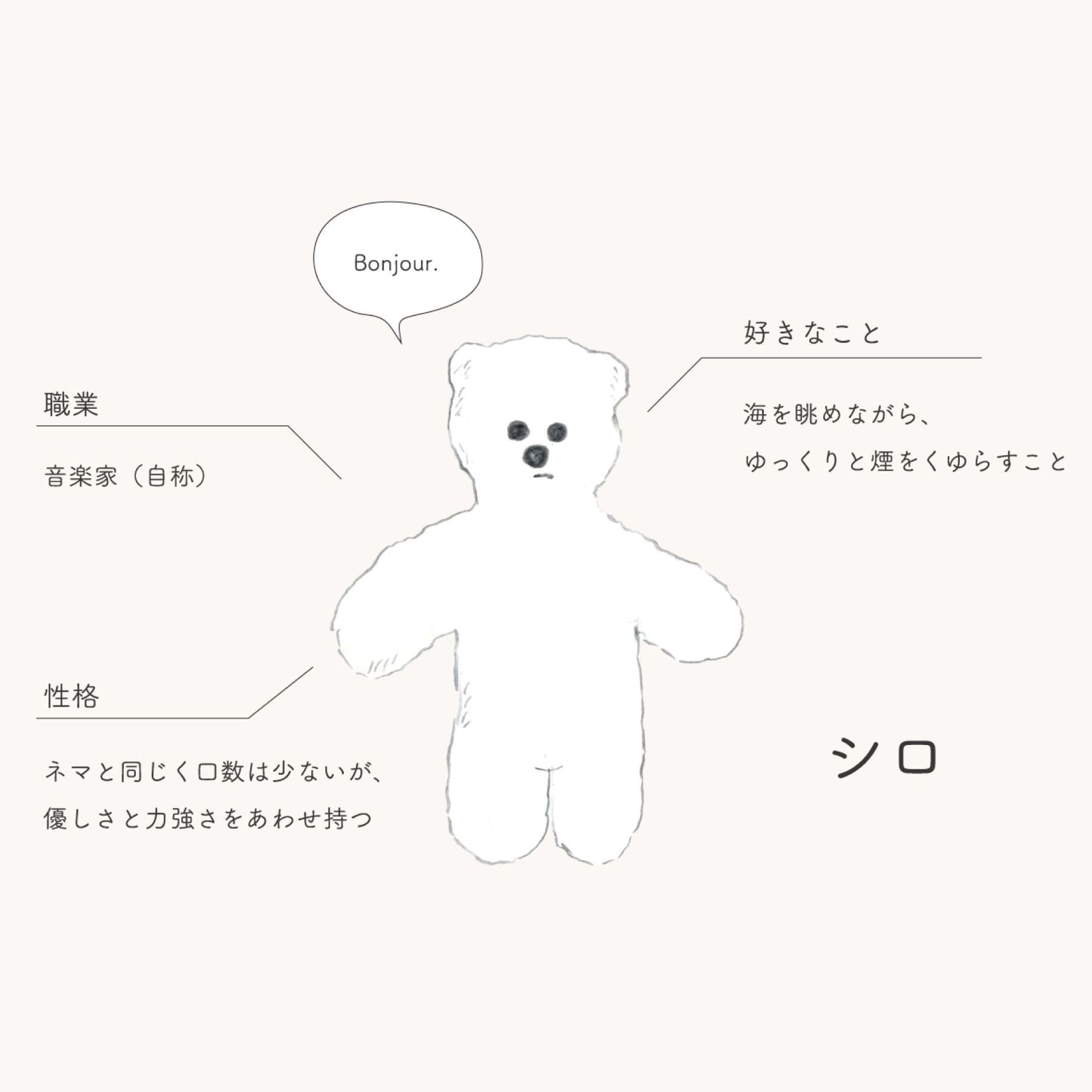 シロ