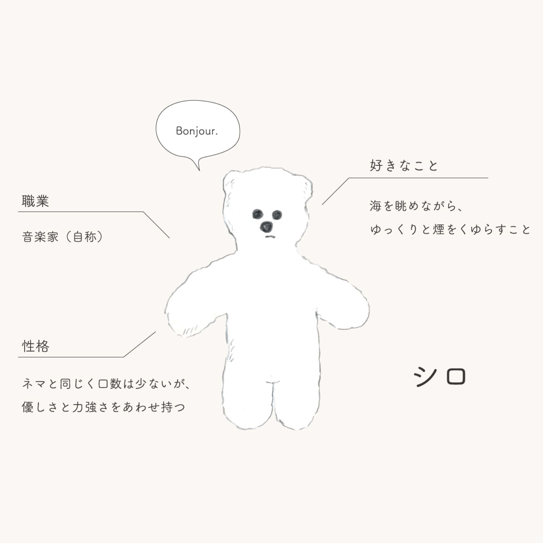 シロ